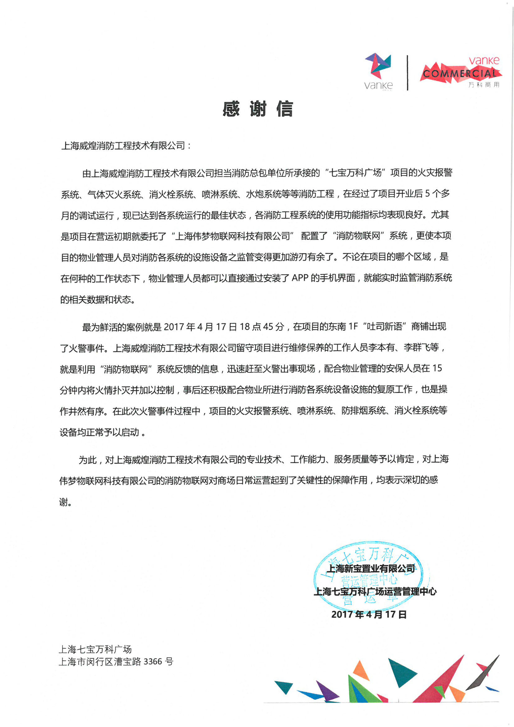 感謝(xiè)信 感謝(xiè)信